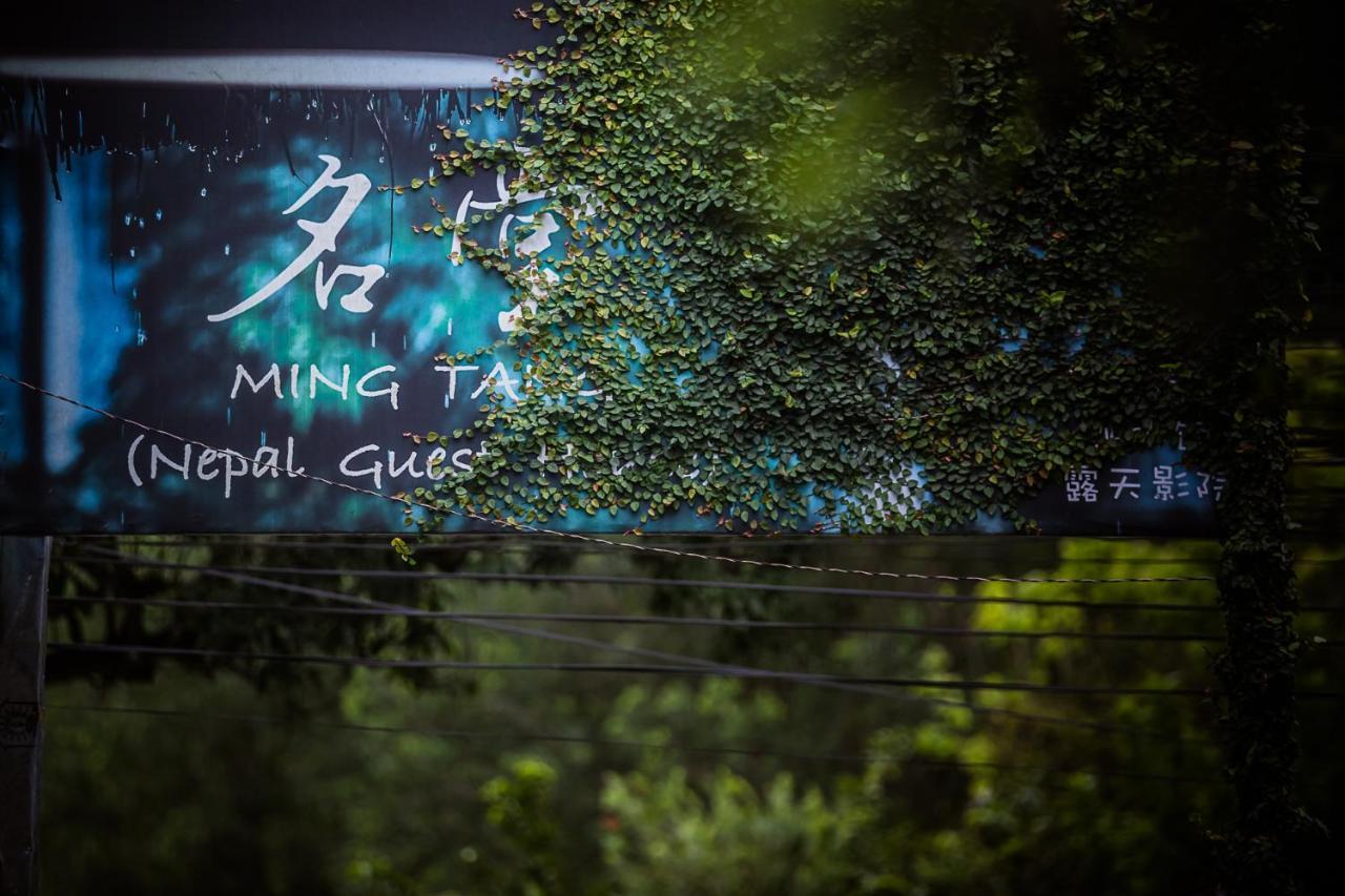 Mingtang Garden Cottage 名堂花园度假屋 Pokhara Exterior photo